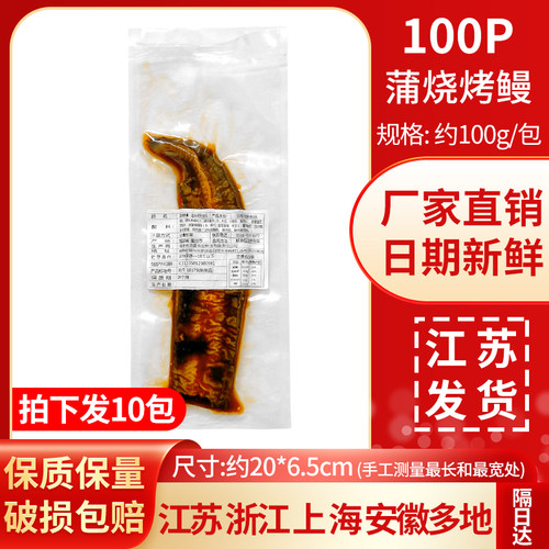 100P蒲烧烤鳗10条泉盛烤鳗日式蒲烧鳗鱼日料塔可taco鳗鱼饭寿司商