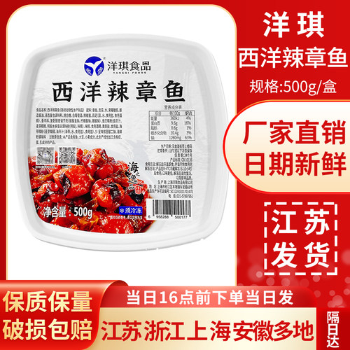 洋琪西洋辣章鱼500g辣八爪鱼调味解冻食味付辣味日式寿司塔可taco