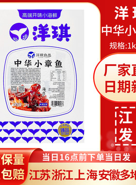 洋琪味付八爪鱼芝麻中华小章鱼1kg军舰寿司塔可taco料理食材前菜