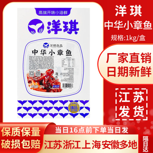 洋琪味付八爪鱼芝麻中华小章鱼1kg军舰寿司塔可taco料理食材前菜