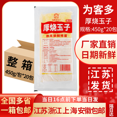 寿司料理食材日式寿司蛋玉子烧为客多即食厚烧玉子烤鸡蛋整箱20包