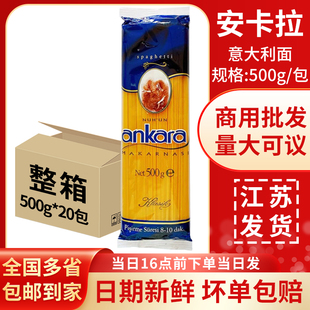 安卡拉意大利面条500g直条型意面速食拌面西餐组合家商用整箱批发