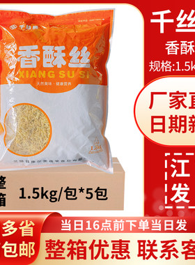寿司材料牛蒡丝香酥丝1.5KG*5包 寿司千丝脆寿司香脆丝美味脆条