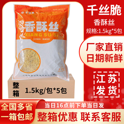 寿司材料牛蒡丝香酥丝1.5KG*5包 寿司千丝脆寿司香脆丝美味脆条