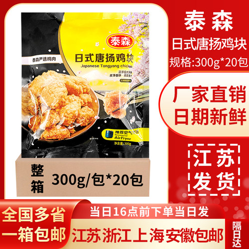 泰森Tyson日式唐扬鸡块冷冻油炸无骨炸鸡商用整箱空气炸锅半成品