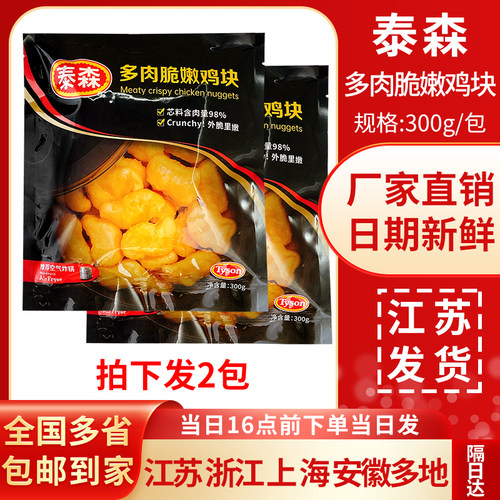 Tyson泰森多肉脆嫩鸡块300g 空气炸锅油炸上校鸡块半成品冷冻小吃