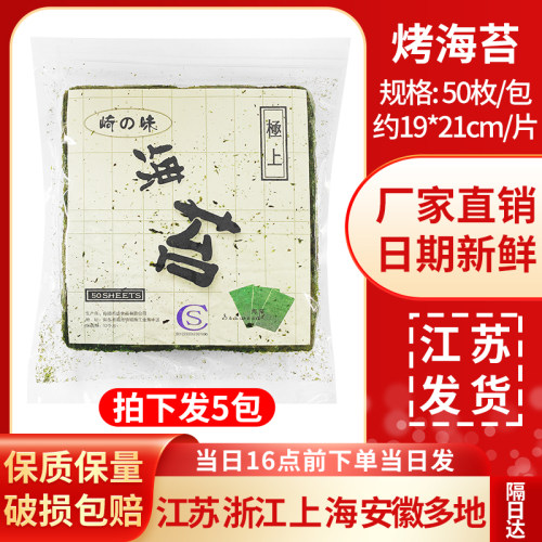 极上海苔寿司专用50张烤紫菜寿司料理食材紫菜包饭AAA级寿司海苔