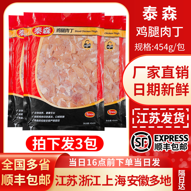 Tyson泰森冷冻鸡腿肉丁454g*3鸡肉健身代餐免切洗易烹饪鲜嫩多汁,水产肉类/新鲜蔬果/熟食,鸡肉丸/肉串,淘宝优惠券,粉丝福利购,淘宝优惠卷