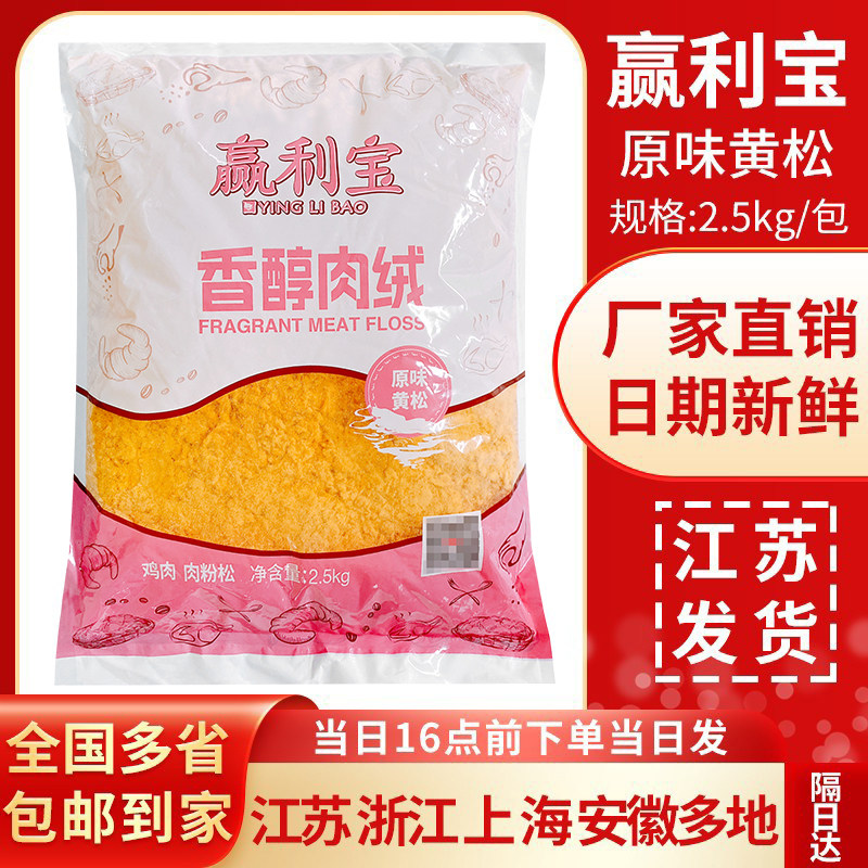 味斯美赢利宝肉粉松2.5kg原味香醇肉绒黄松肉松面包蛋糕寿司烘焙