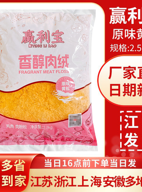 味斯美赢利宝肉粉松2.5kg原味香醇肉绒黄松肉松面包蛋糕寿司烘焙