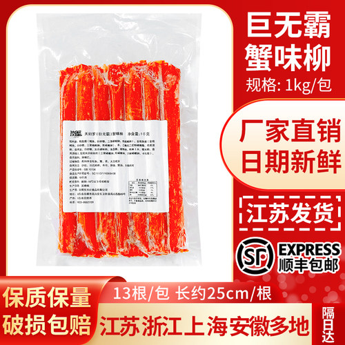 【顺丰】天妇罗蟹柳寿司塔可taco日式巨无霸模拟蟹柳手撕蟹柳1kg