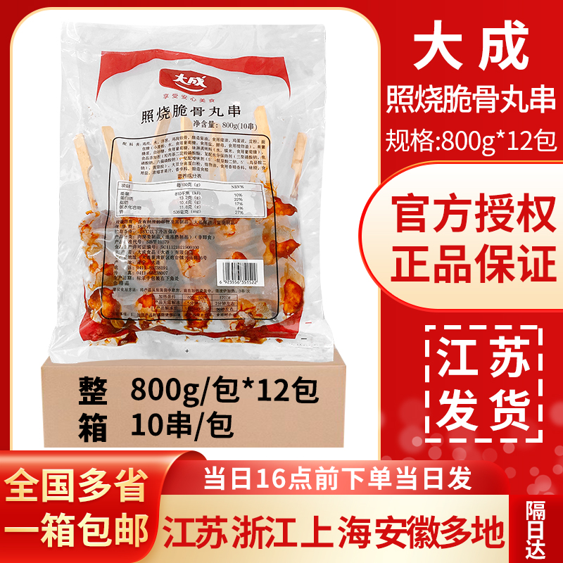 照烧脆骨丸串日式鸡肉串