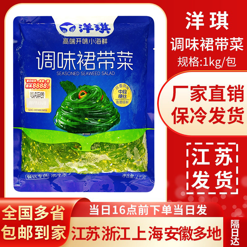 洋琪海草 中华海草寿司料理小菜味付海藻寿司沙拉 即食裙带菜酸甜