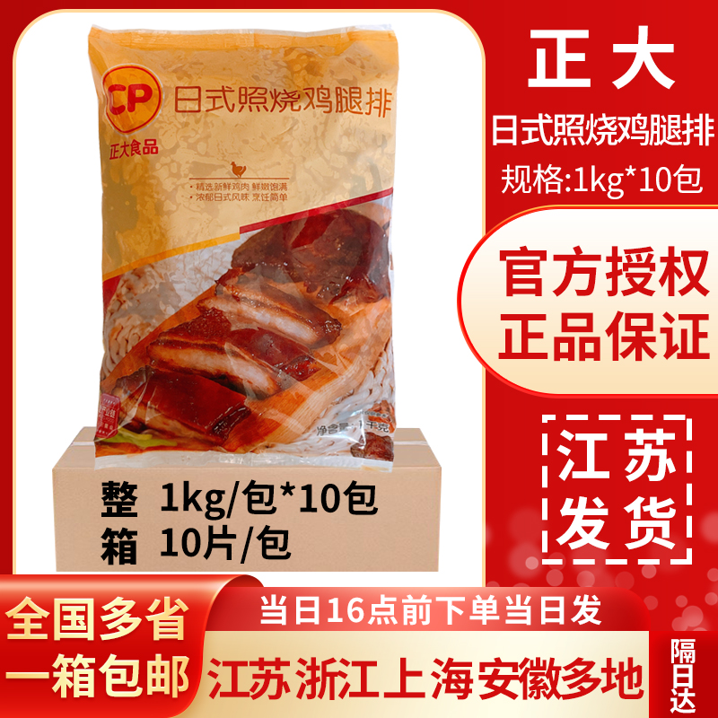 正大日式照烧鸡排照烧鸡肉饭