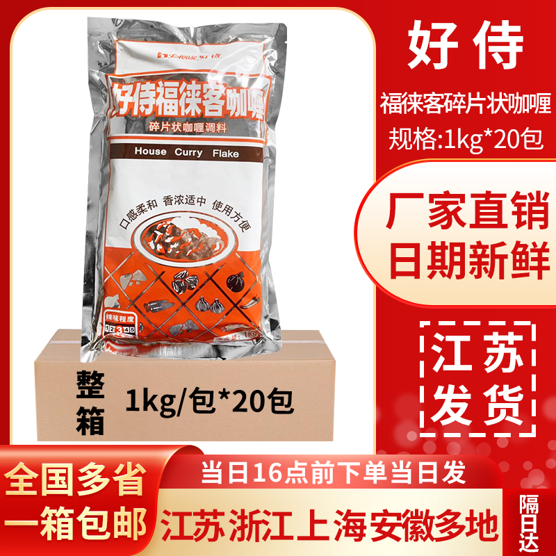 好侍福徕客咖喱中辣1kg装碎片状咖喱咖喱蛋包饭日式便当简餐整箱