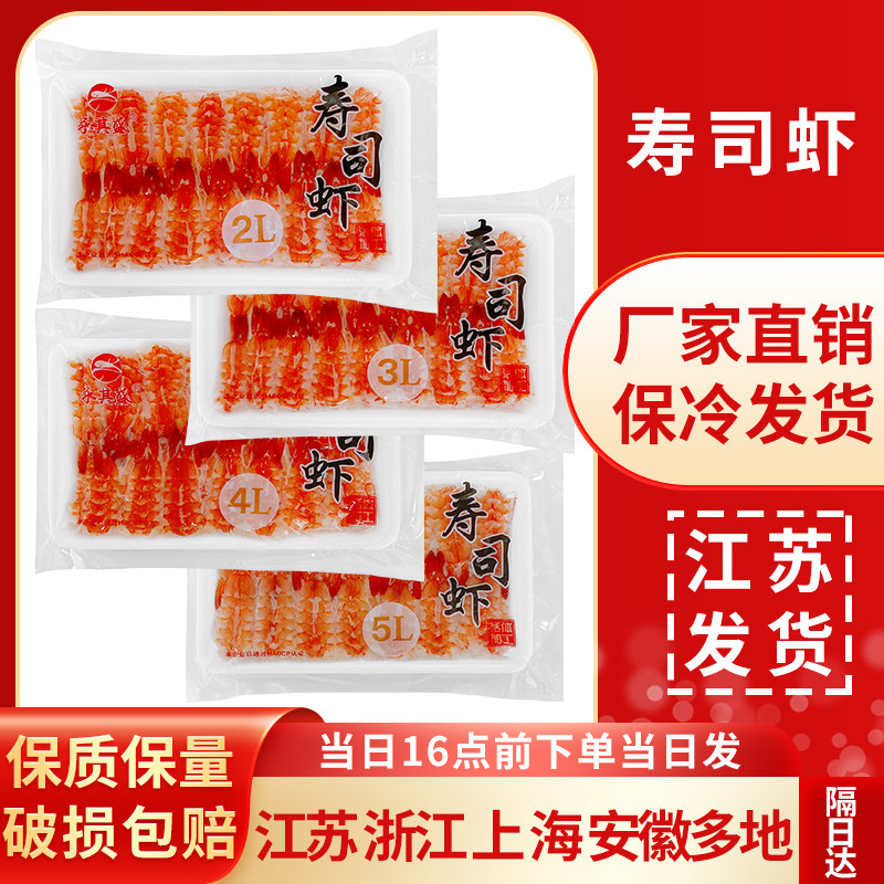寿司虾3L4L5L寿司虾永其盛手握军舰冷冻30尾熟虾去头寿司料理40包,水产肉类/新鲜蔬果/熟食,虾类制品,淘宝优惠券,粉丝福利购,淘宝优惠卷