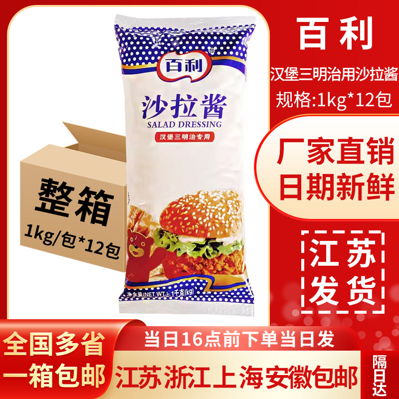 百利沙拉酱汉堡三明治专用沙拉酱1kg/袋整箱寿司蔬菜水果色拉酱图片
