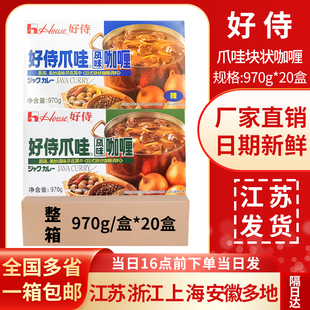 好侍爪哇风味咖喱块970g*20 日本咖喱盖浇饭日式快餐整箱商用咖喱
