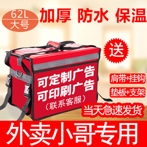 外卖箱送餐箱餐大号家用冷保温箱商用配送箱子骑手装备包食品级