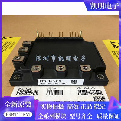 原装7MBP75RE120-05 7MBP75RE120 7MBP75RA120-05 7MBP50RA120-05