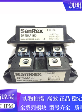 三社整流模块 DF75AA160 DF50AA160现货DF30AA120 DF100AA160