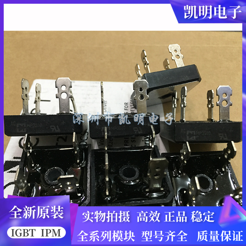 全新MP3510 S35VB100 GBPC3510 35A1000V 逆变电焊机方桥整流桥堆