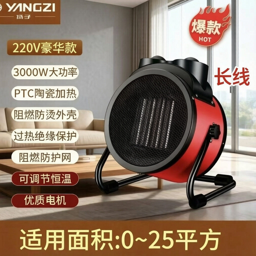 扬子暖风机家用卧室客厅速热工业取暖器大功率面积电暖器小钢炮