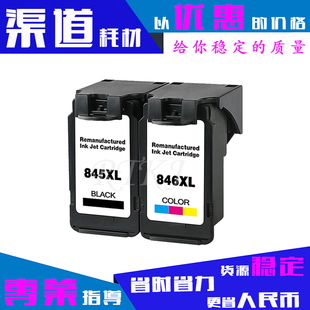 MG2580S 适用佳能PG845墨盒CL846 IP2880 MG2400 MG3080墨水 2980