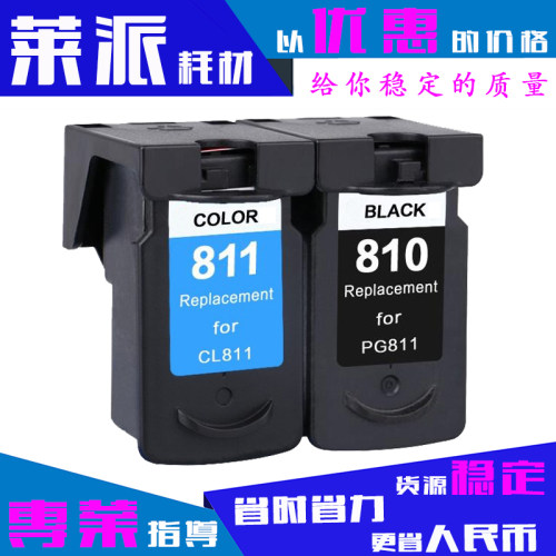 大容量佳能CACON墨盒CL811PG810