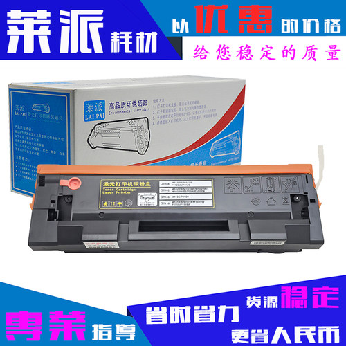 莱派适用得力T102硒鼓P1020W/P1022W/M1016W/M1024W/M1018W墨粉盒