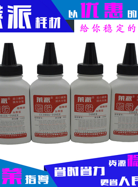 莱派适用理光SP150S碳粉SP150/SP150SU/SP150W/SP150SUW墨粉