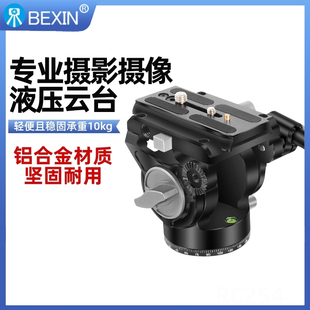专业液压云台单反相机摄影摄像拍鸟全景二维阻尼铝合金云台三脚架