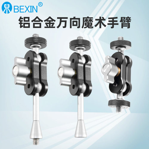 三脚架万向小怪手拓展魔术手臂