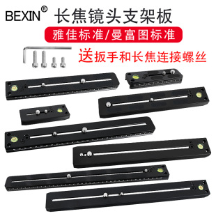 长焦镜头长快装 板三脚架云台相机底座延长板通用雅佳曼富图三角架