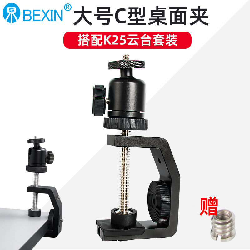 相机夹固定1/4微距c型云台支架