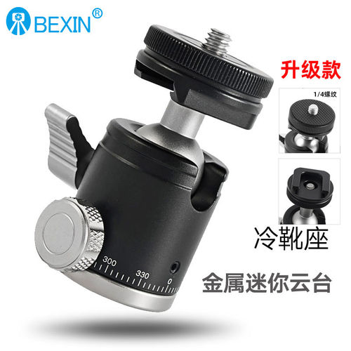 贝欣三脚架迷你球形阻尼云台
