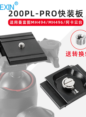 兼容曼富图MH494-BH/496-BH云台板200PL-PRO三脚架云台通用快装板