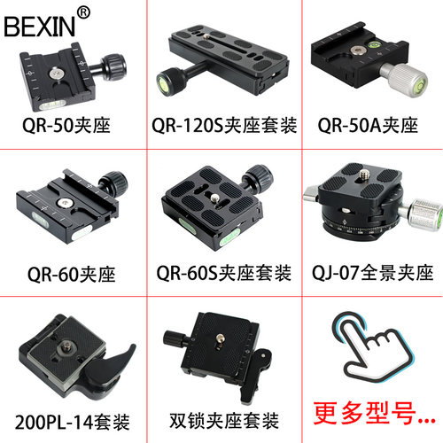 加长快拆板固定转换快装板夹座