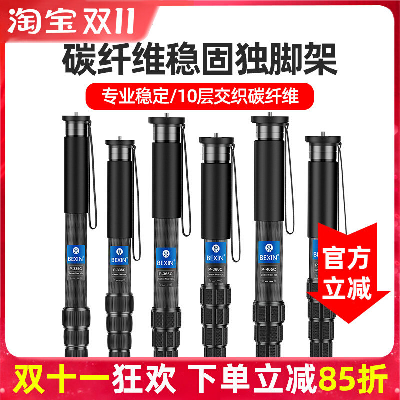 贝欣碳纤维独脚架大管径专业相机摄影摄像机单脚架