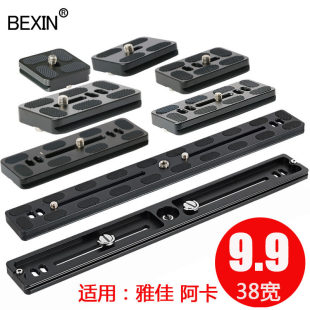 单反相机快装 板三脚架云台长焦镜头延长板相机底座快拆板支架配件