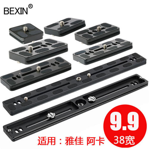 贝欣云台快装板相机底座9.9元起