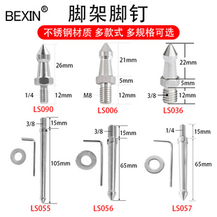 3/8 M8 1/4独脚架不锈钢脚钉登山杖三脚架配件防滑脚垫加长脚钉