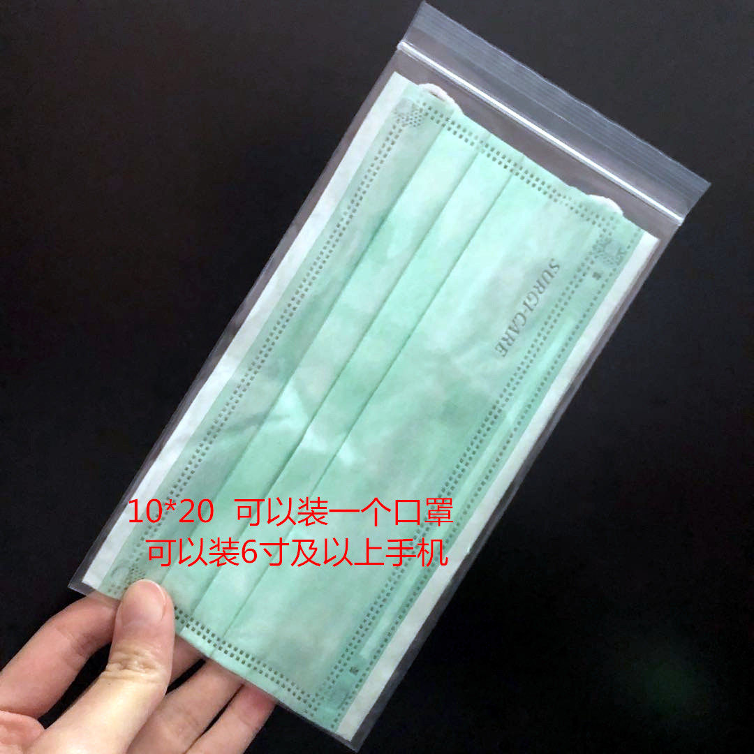200只透明塑料PE自封袋手机袋密封口包装袋子防水防尘口罩分装袋