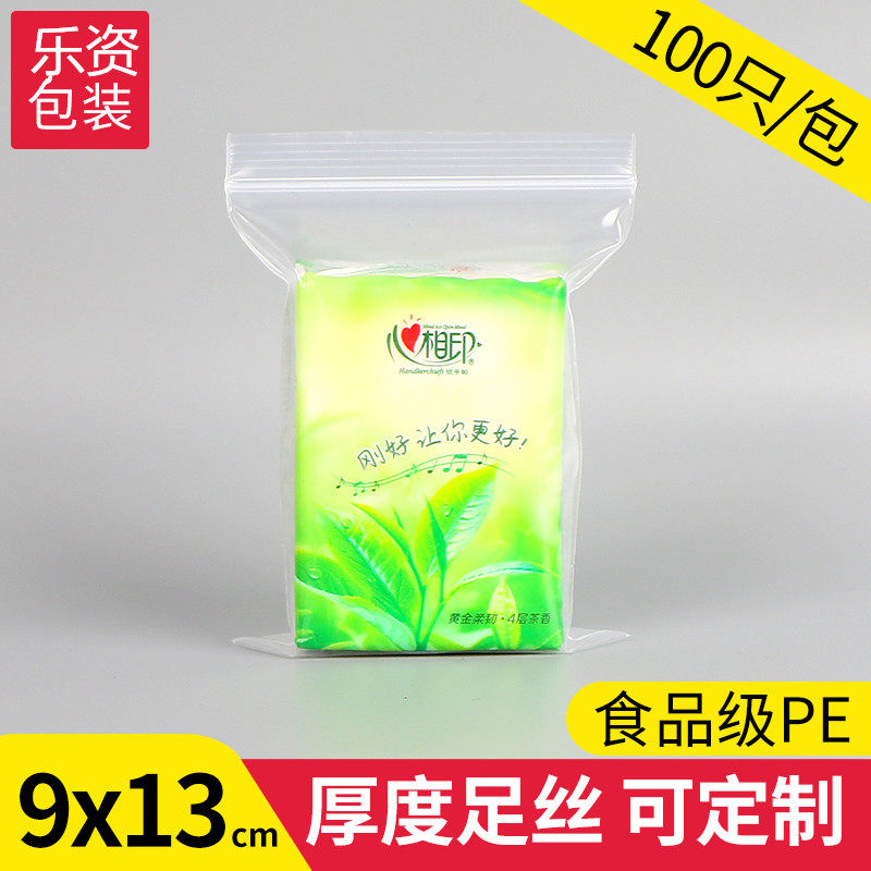 9*13透明塑料自封袋密封口包装袋子加厚白边收纳袋4.5号小号胶袋,包装,塑料自封袋,淘宝优惠券,粉丝福利购,淘宝优惠卷