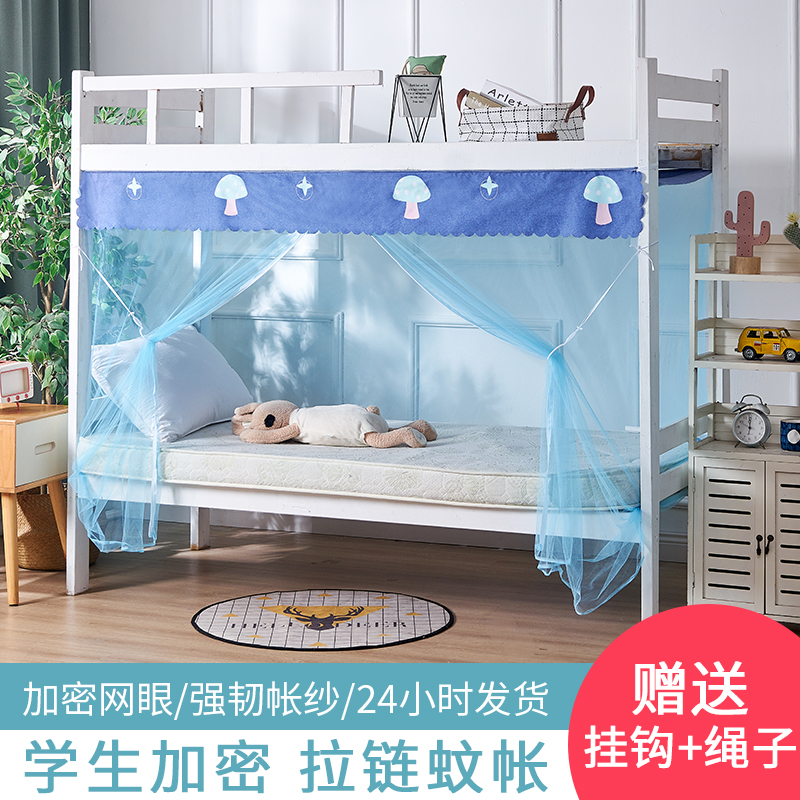 蚊帐学生宿舍0.9m宽上下铺加密蚊帐1.2/家用1.5/1.8米床防尘蚊帐