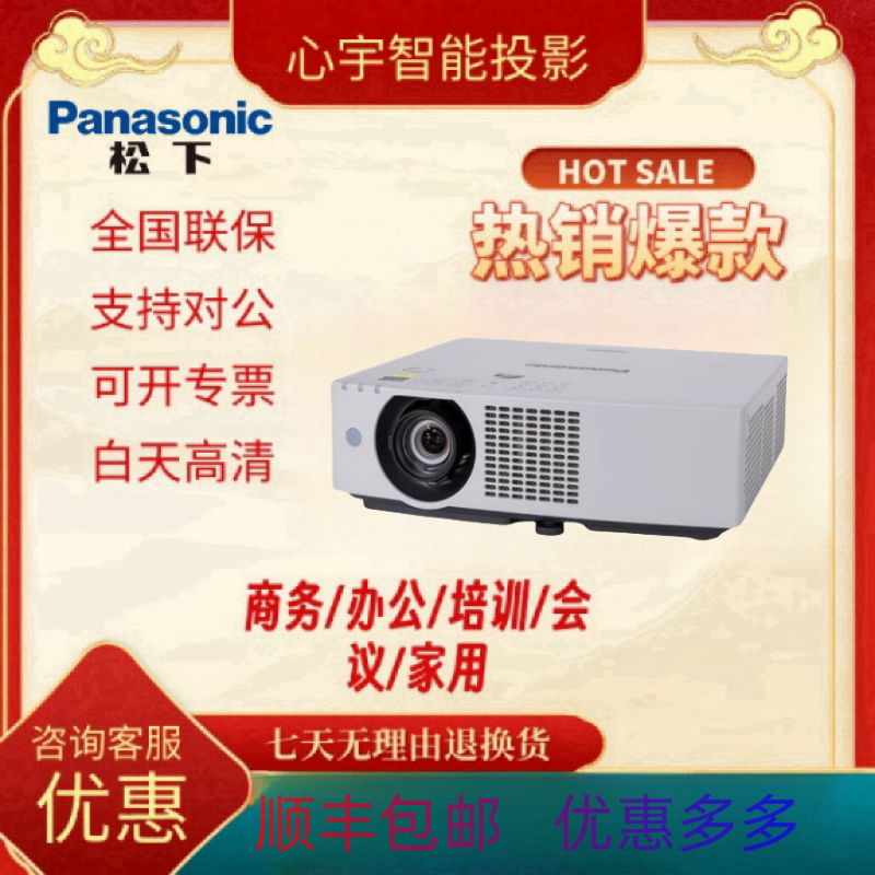 松下投影仪商务办公教育超清