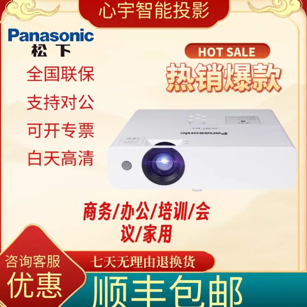 Panasonic/松下 PT-WX3201/WX3800/WW3600高清高亮办公家用商展会议投影仪
