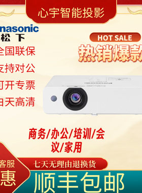 Panasonic/松下 PT-UX334C/PT-UX315C/UX426C/UW391C高清高亮商务培训教育会议家用投影