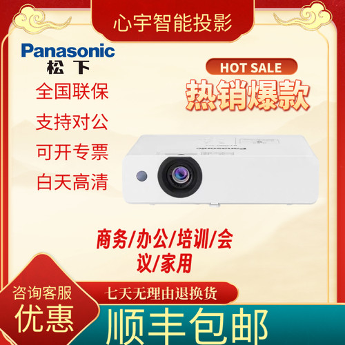 松下投影仪办公高清居家投影仪