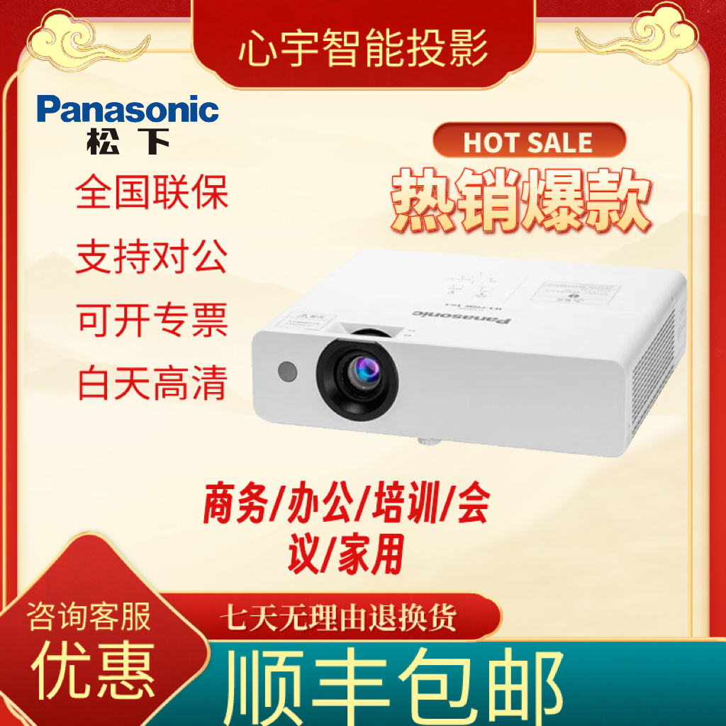 松下PT-X316C/X345C/X386C/X427C商务会议办公高亮商用投影仪